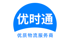 广安区到香港货运公司，广安区到台湾快递公司，广安区至澳门物流公司
