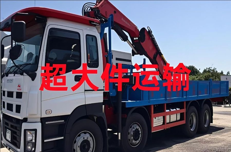 广安区超大件运输